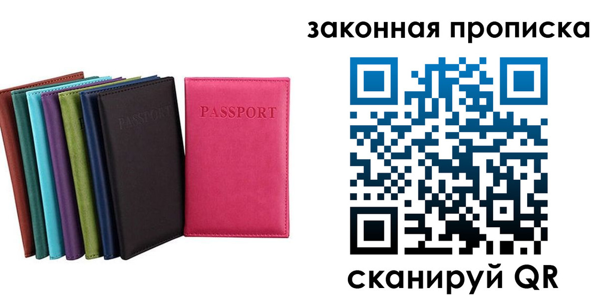 прописка для работы в Кохме